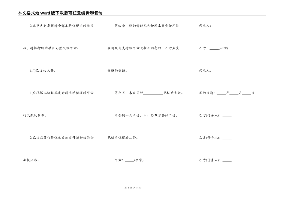 个人借款合同通用模版_第2页