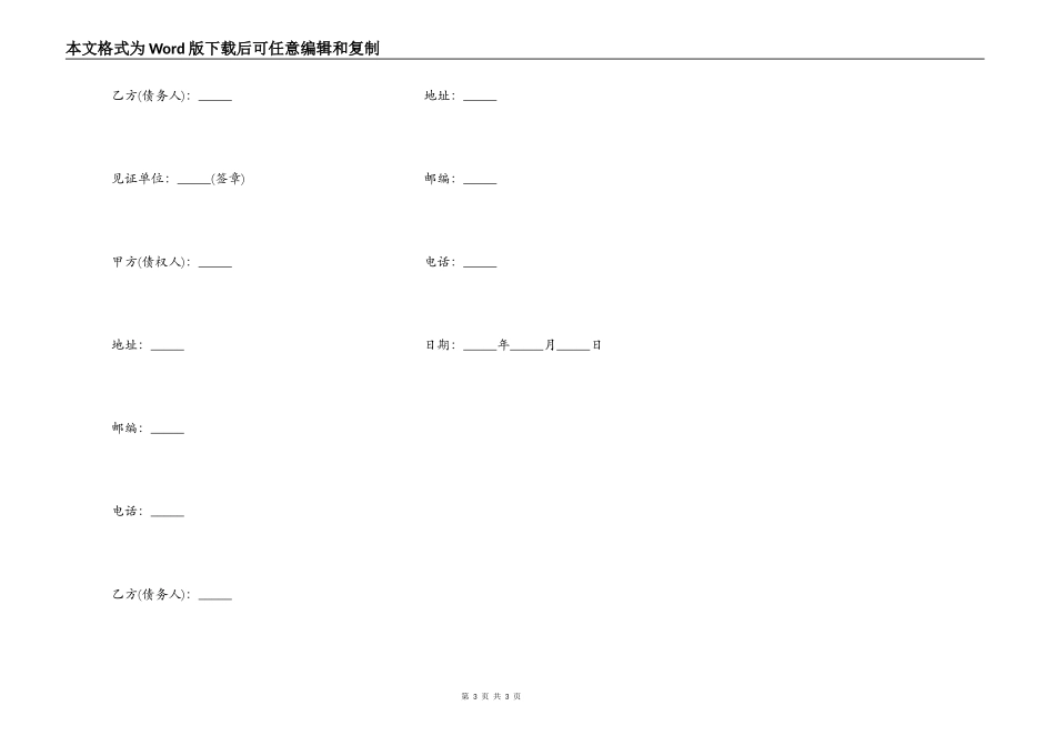 个人借款合同通用模版_第3页