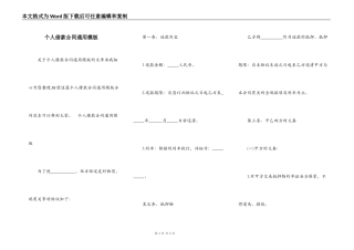 个人借款合同通用模版