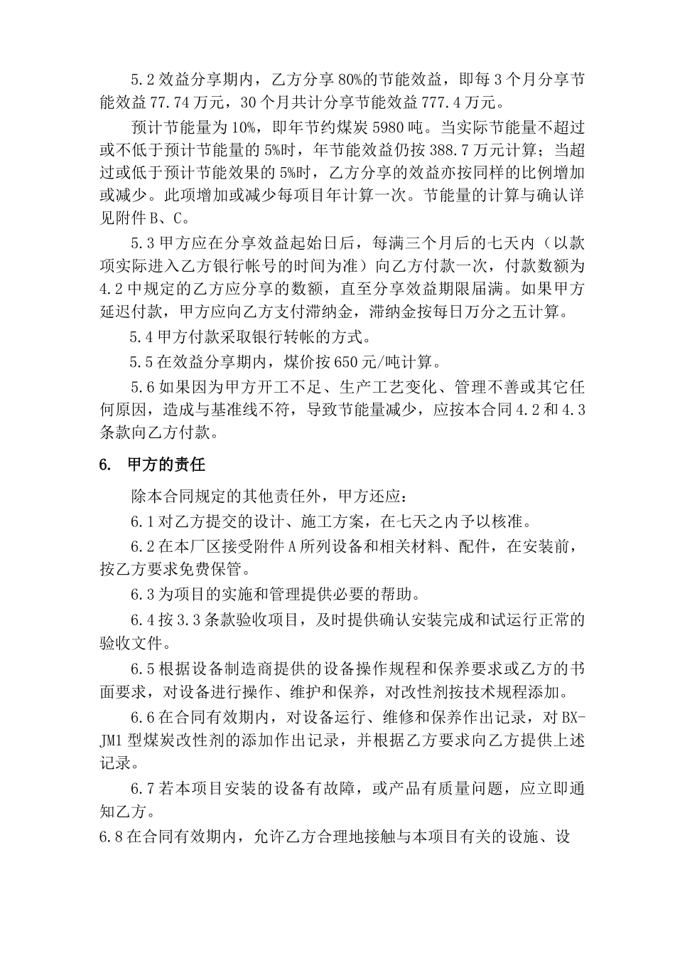 节能技改服务合同_第2页
