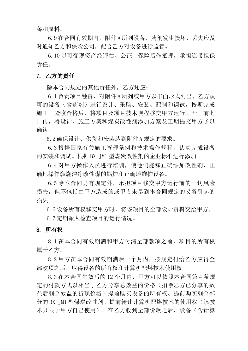 节能技改服务合同_第3页