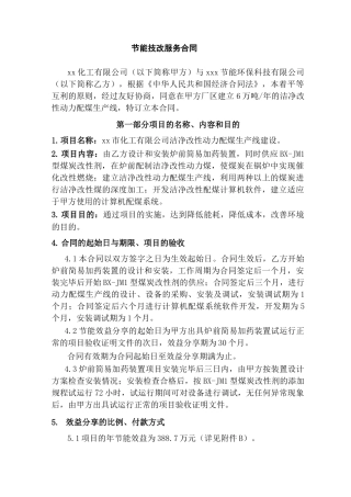 节能技改服务合同