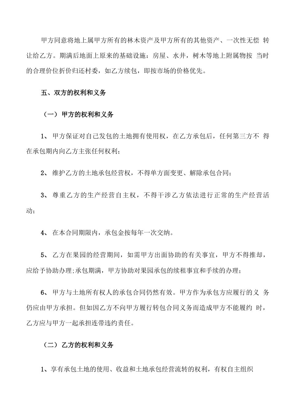 果园承包合同书(3篇)_第2页