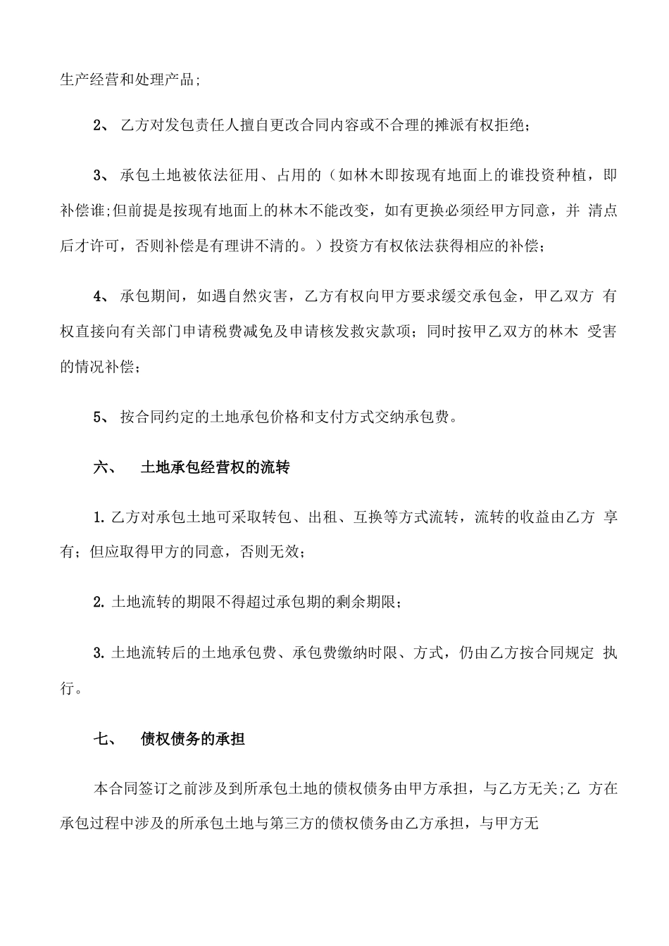 果园承包合同书(3篇)_第3页