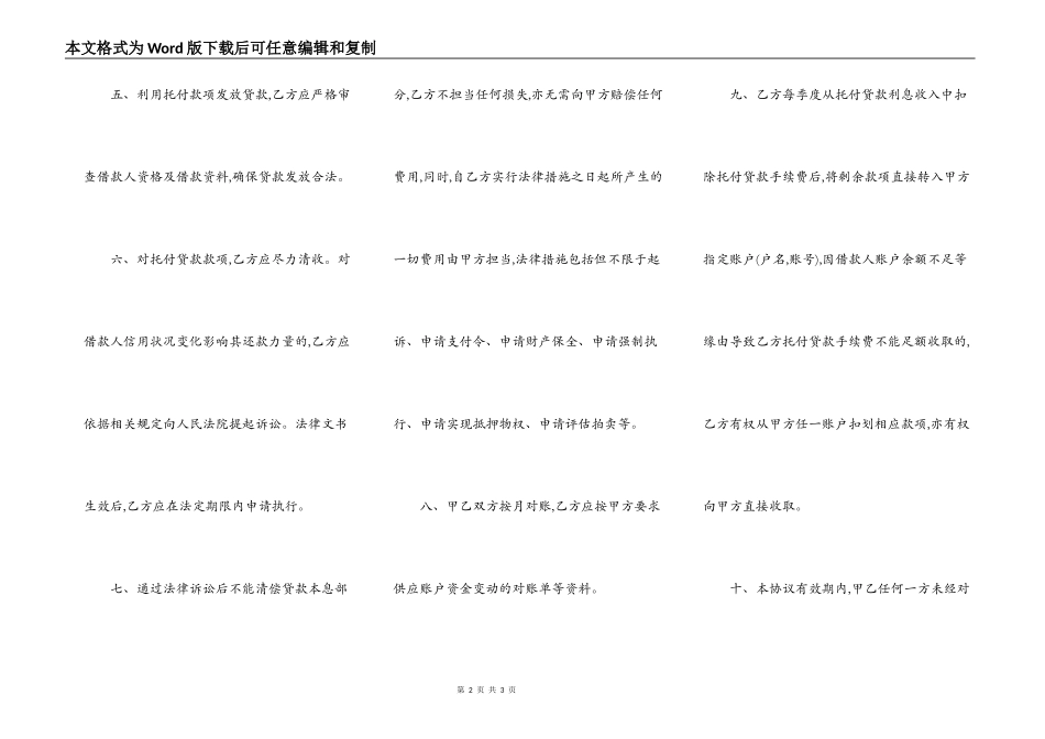 正式的附条件借款合同样本_第2页