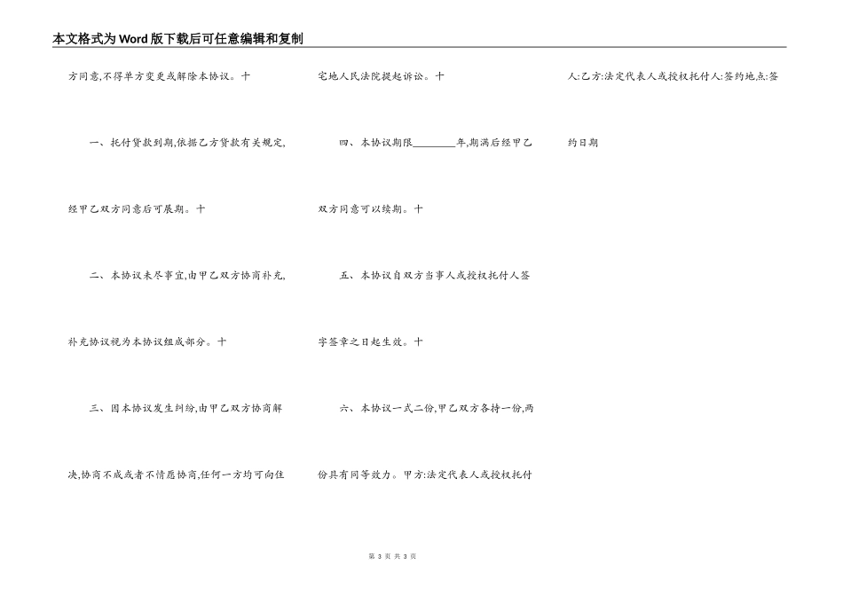 正式的附条件借款合同样本_第3页
