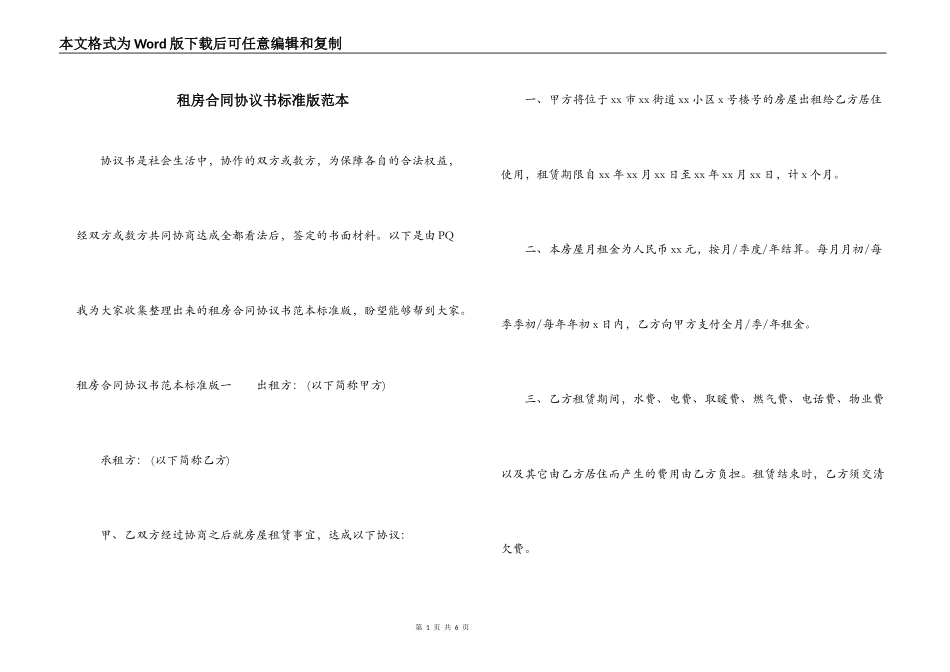 租房合同协议书标准版范本_第1页