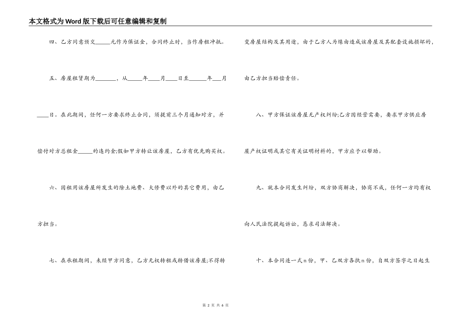 租房合同协议书标准版范本_第2页