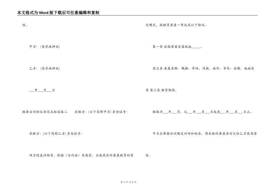租房合同协议书标准版范本_第3页