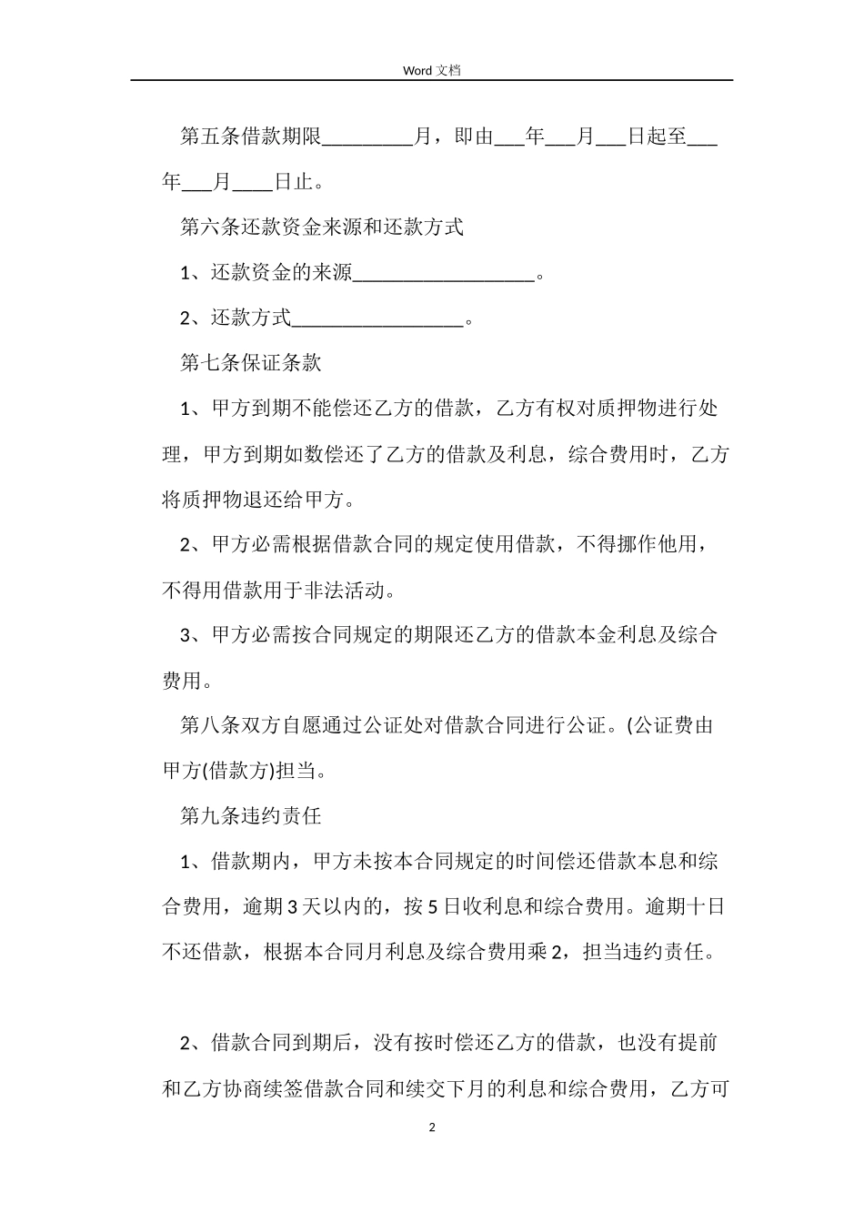 汽车质押借款合同汽车质押借款合同模板_第2页