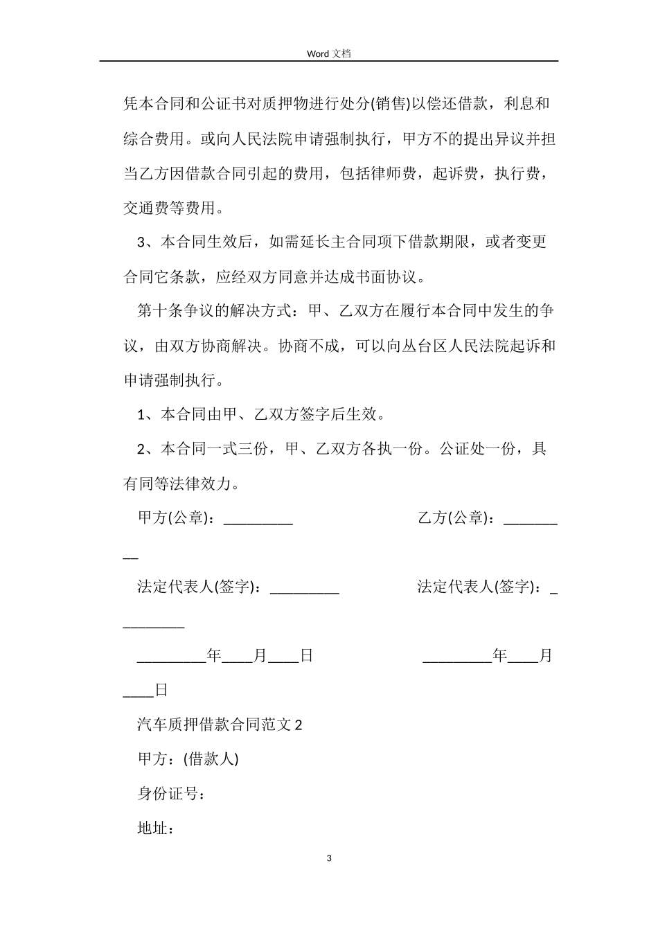 汽车质押借款合同汽车质押借款合同模板_第3页