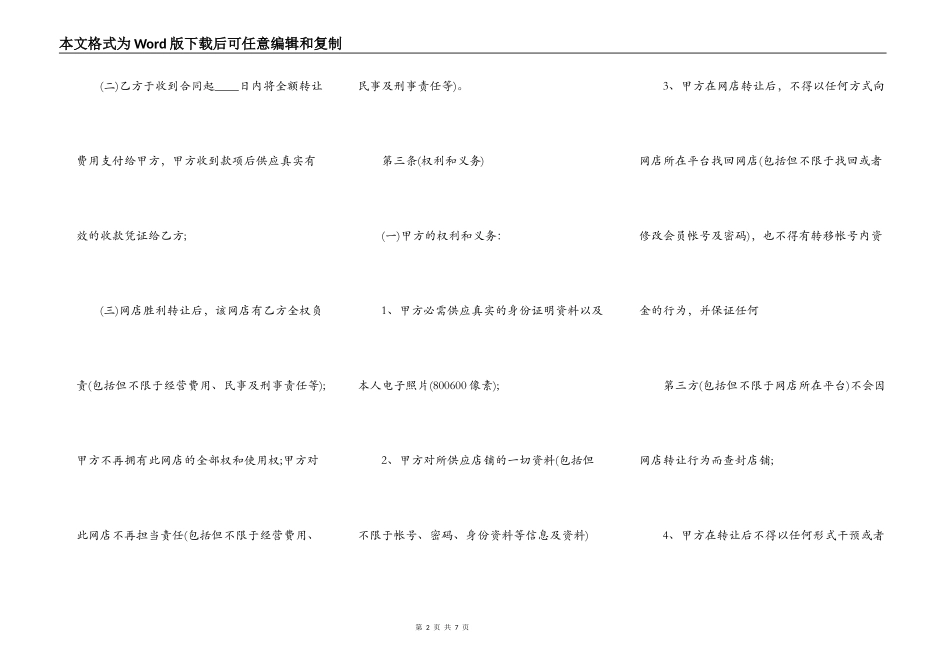 电商店铺转让标准合同范本_第2页