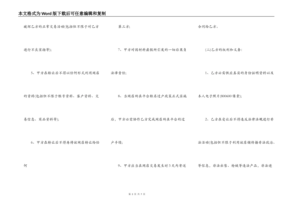 电商店铺转让标准合同范本_第3页