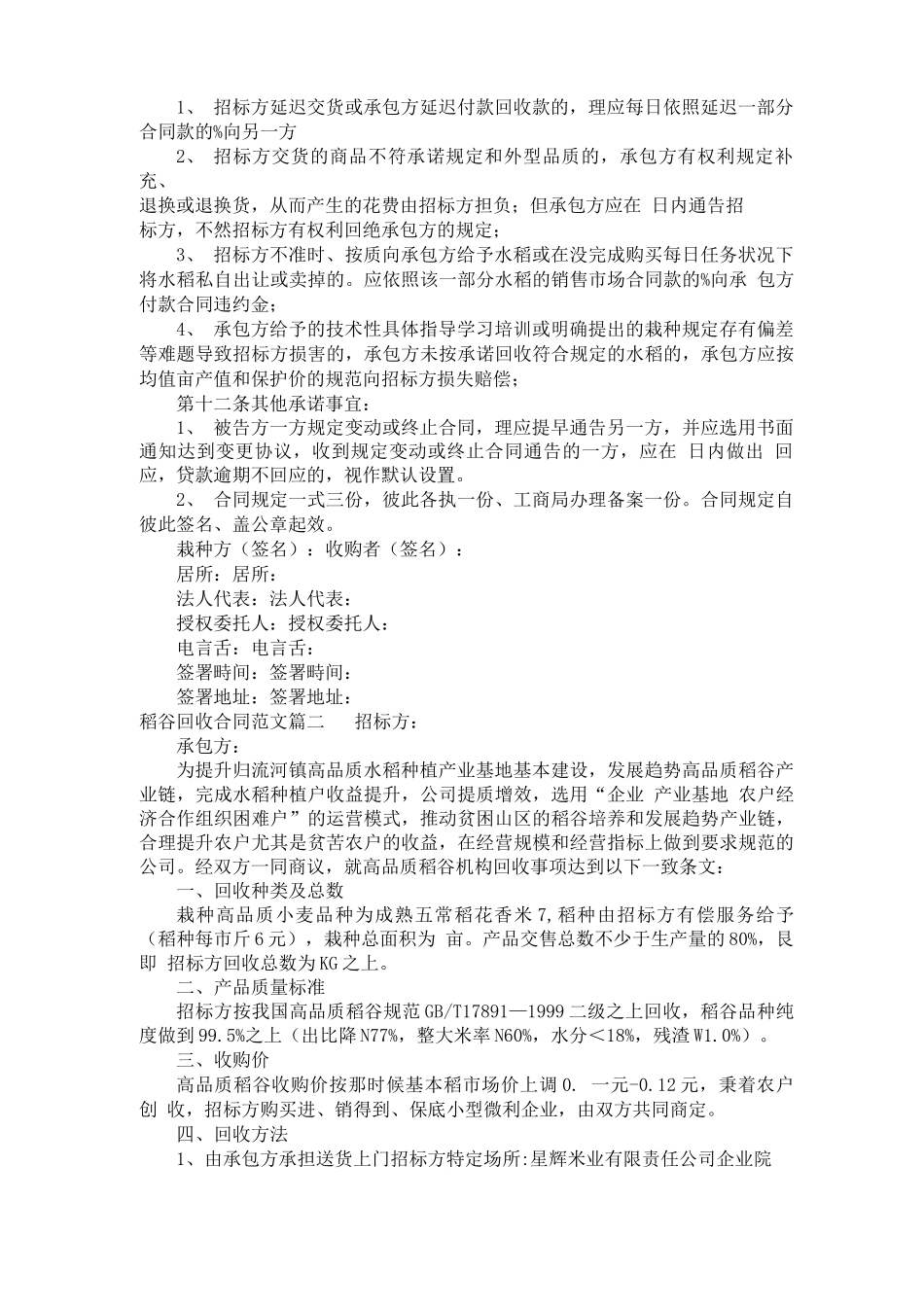 稻谷收购合同_第2页