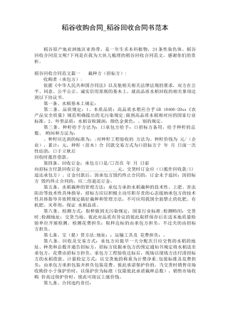 稻谷收购合同
