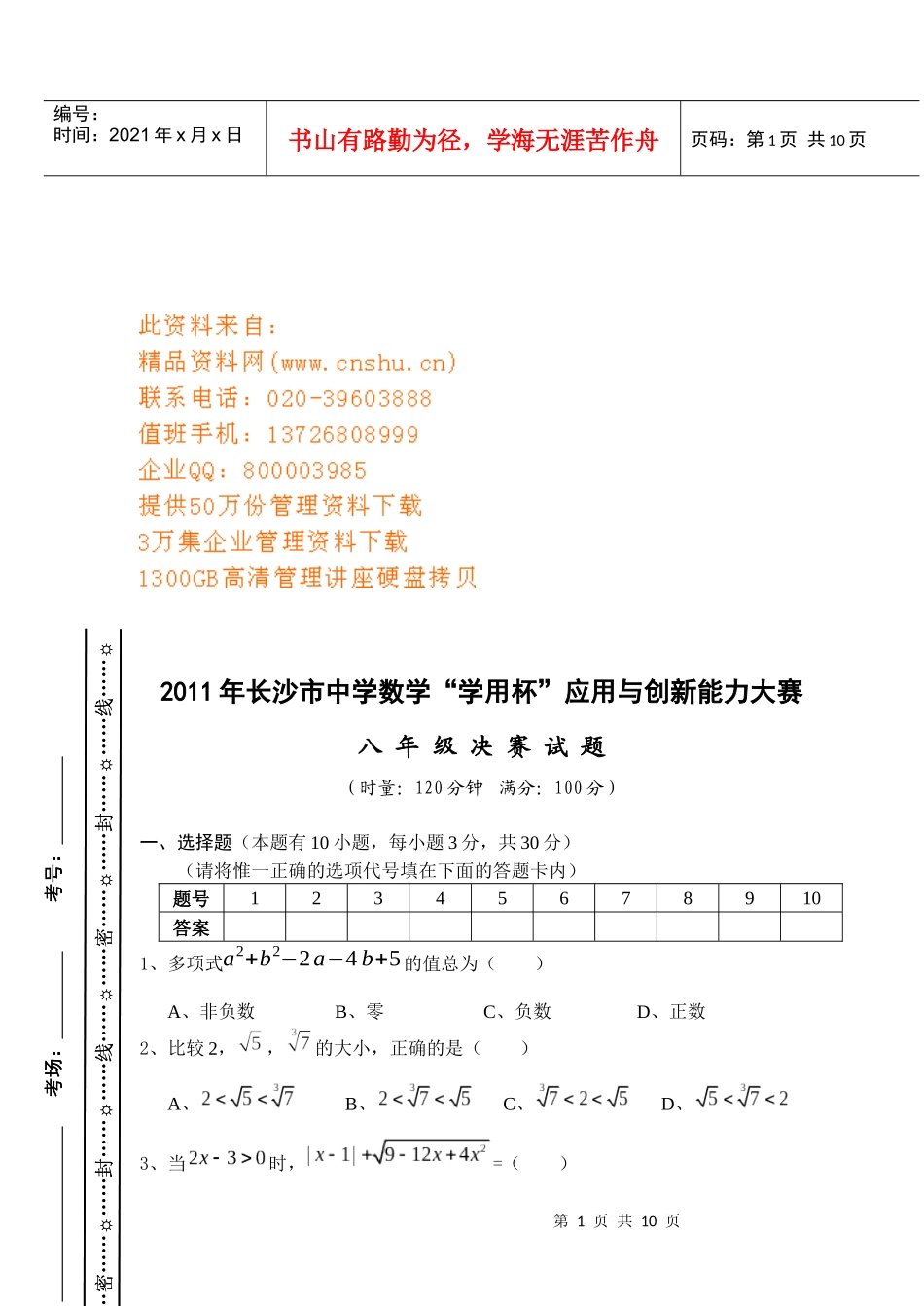 中学数学“学用杯”应用与创新能力大赛_第1页