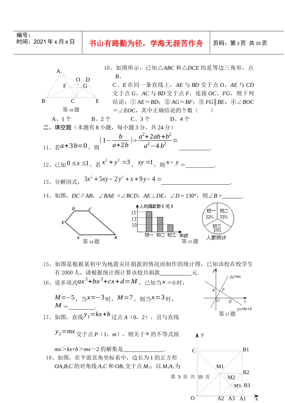 中学数学“学用杯”应用与创新能力大赛_第3页