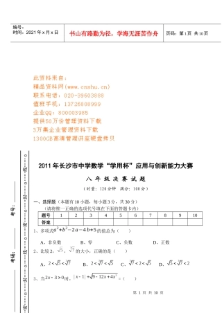 中学数学“学用杯”应用与创新能力大赛