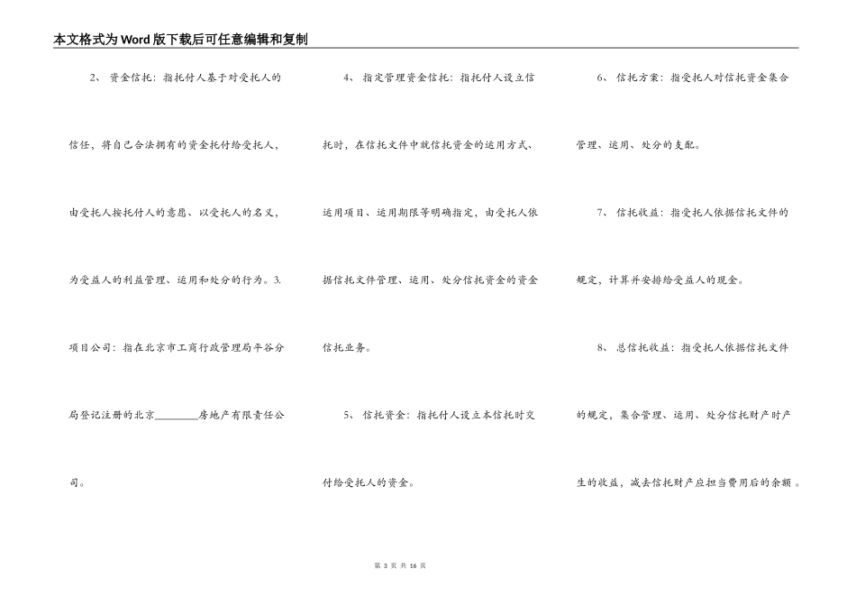 国际公寓项目股权投资信托合同_第3页