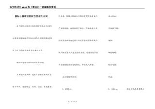 国际公寓项目股权投资信托合同