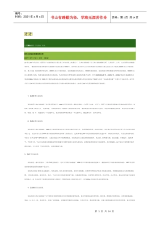 中国石油钻机发展现状分析