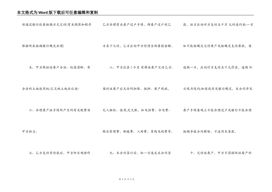 房屋买卖合同简单范本_第2页