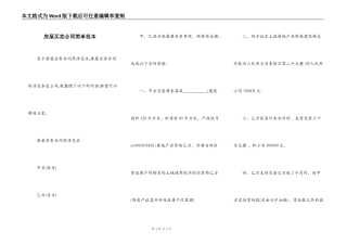 房屋买卖合同简单范本