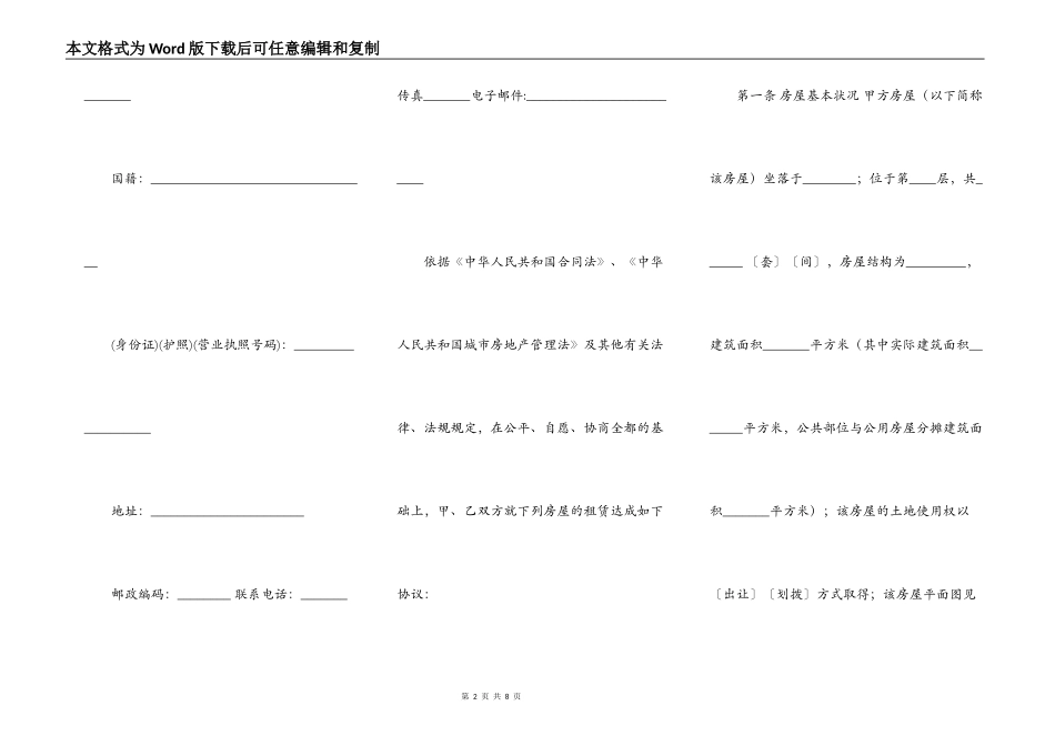 常用城市房屋出租合同_第2页