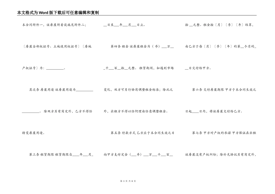 常用城市房屋出租合同_第3页
