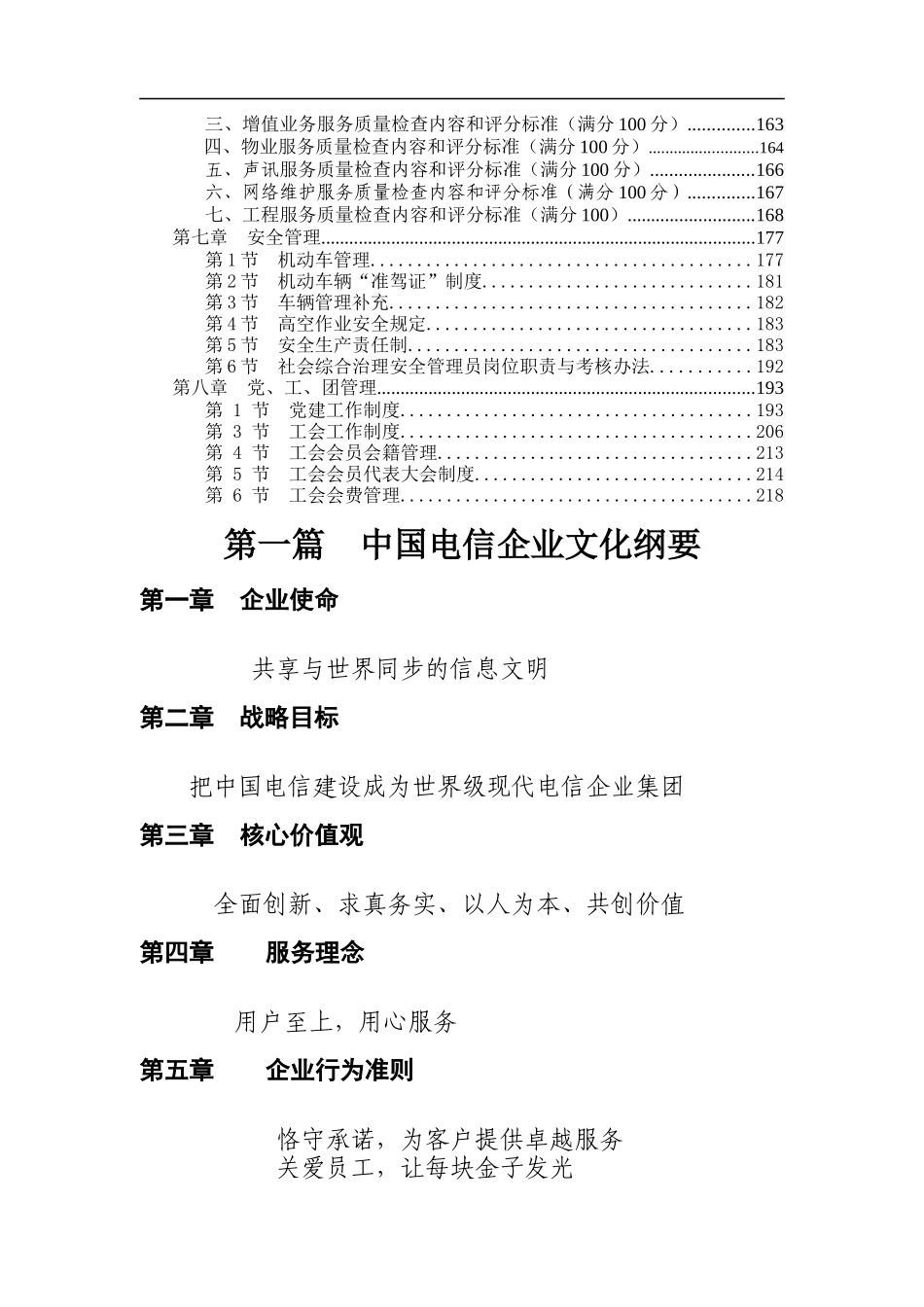 中国电信企业文化纲要(doc 222)_第2页