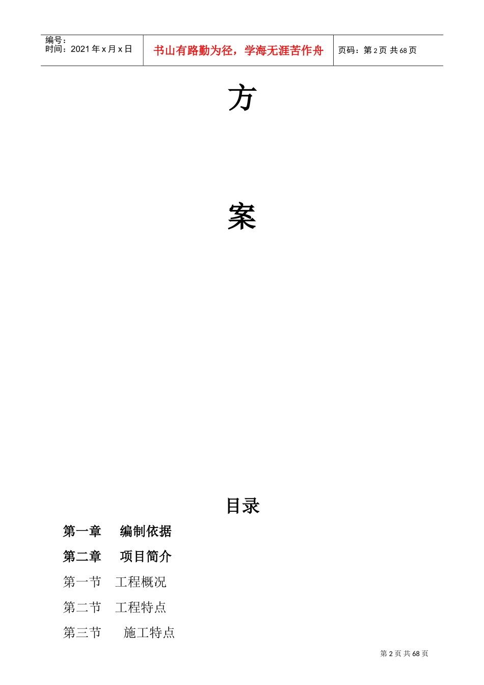 中山市工业大道改造工程(投标)施工组织设计(DOC69页)_第2页