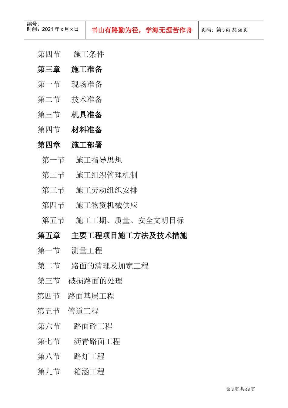 中山市工业大道改造工程(投标)施工组织设计(DOC69页)_第3页