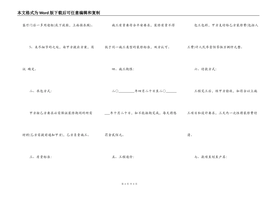 装修合同正式版样书_第2页