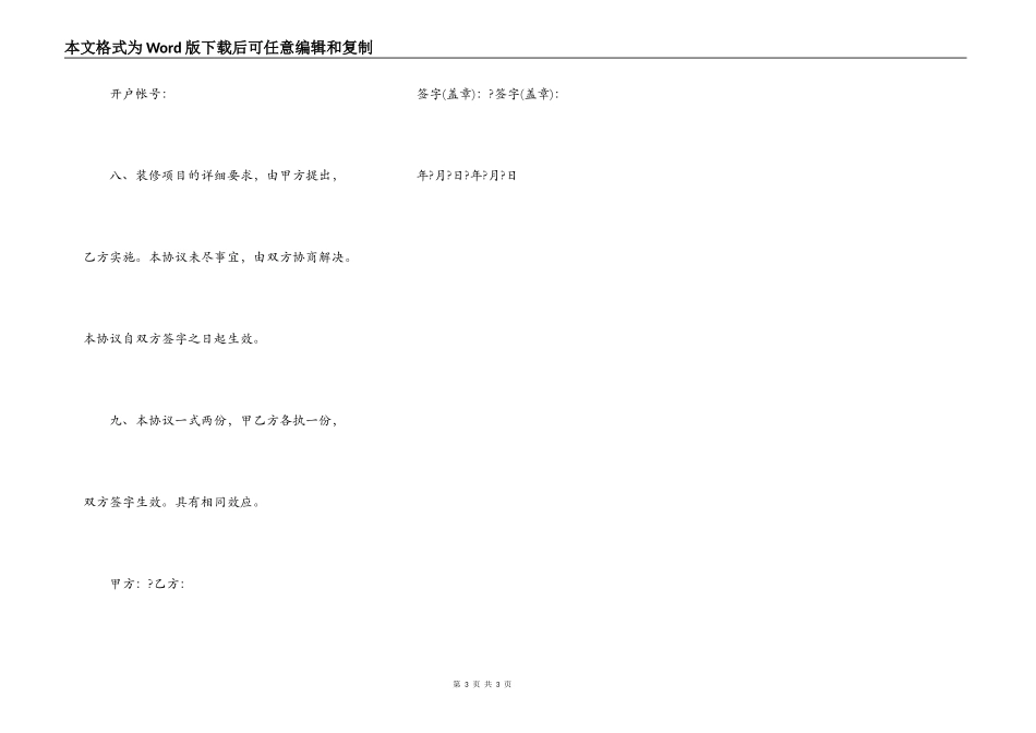 装修合同正式版样书_第3页