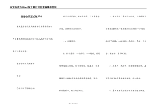 装修合同正式版样书