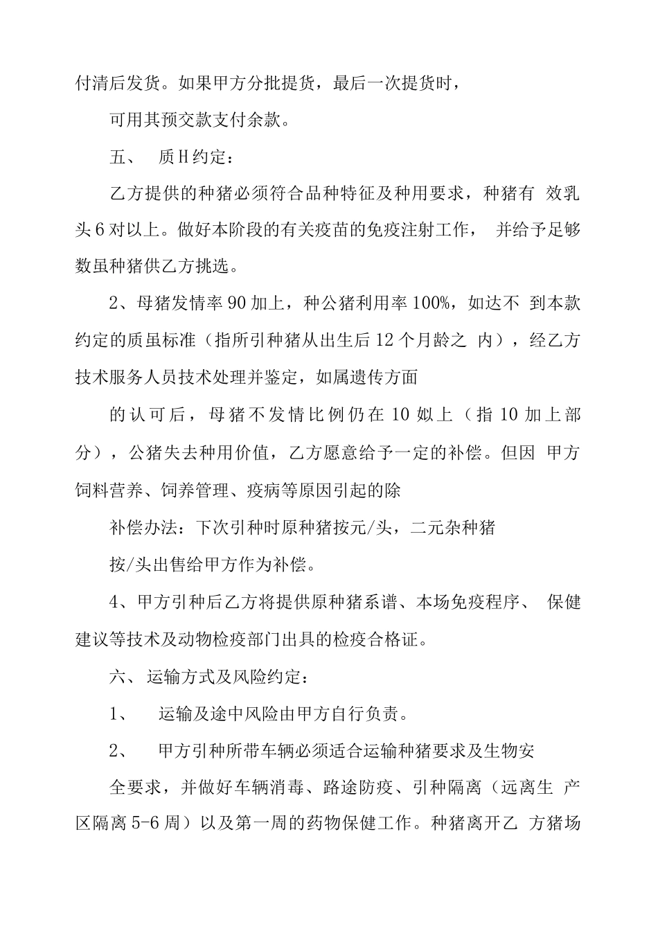 种猪销售合同_第2页