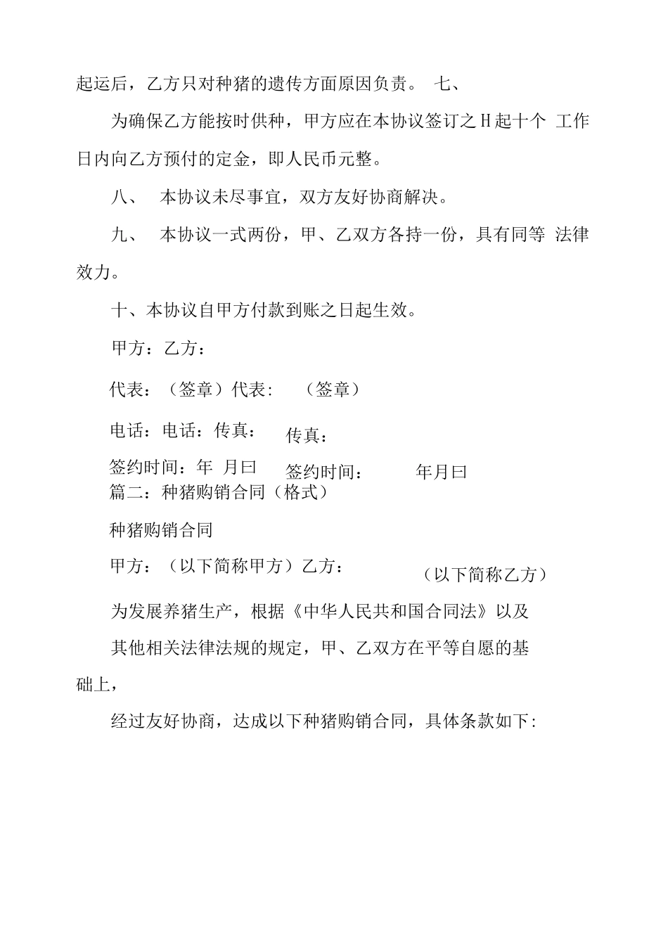 种猪销售合同_第3页