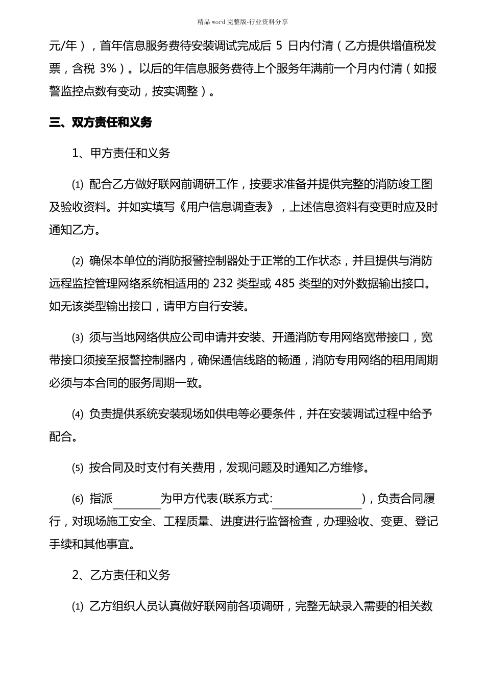 智慧消防物联网远程监控合同模板_第2页