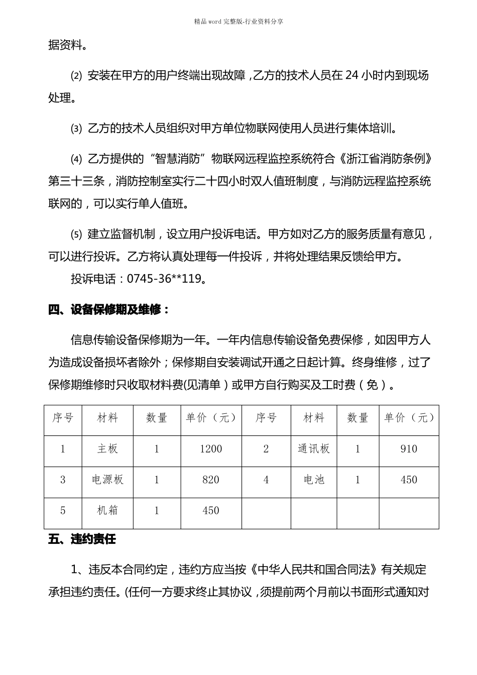 智慧消防物联网远程监控合同模板_第3页