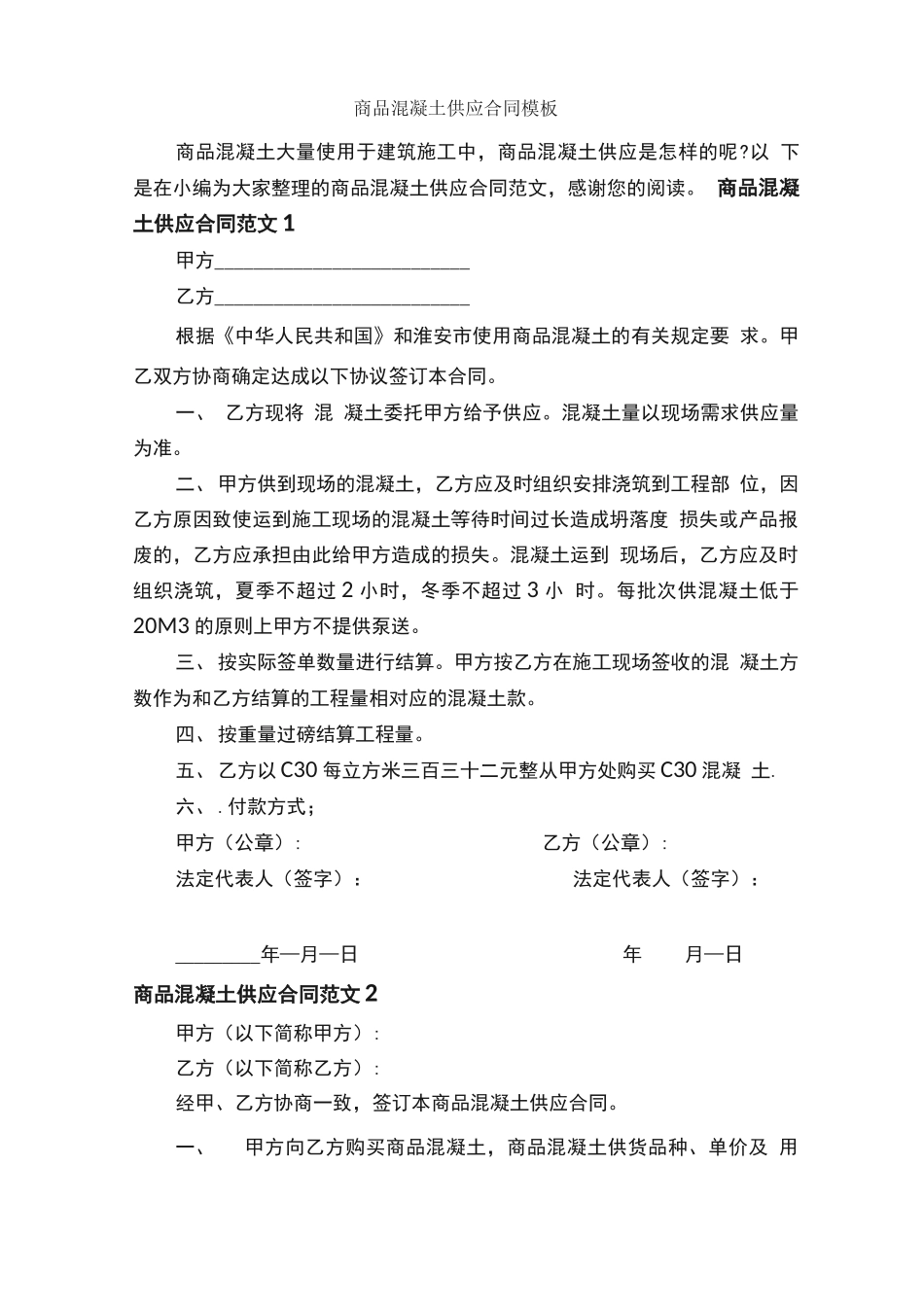 商品混凝土供应合同模板_第1页