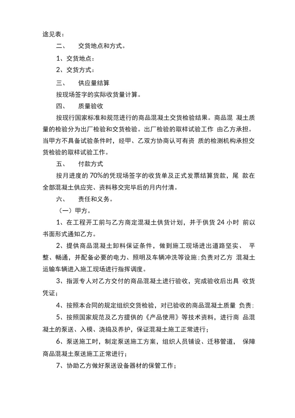 商品混凝土供应合同模板_第2页