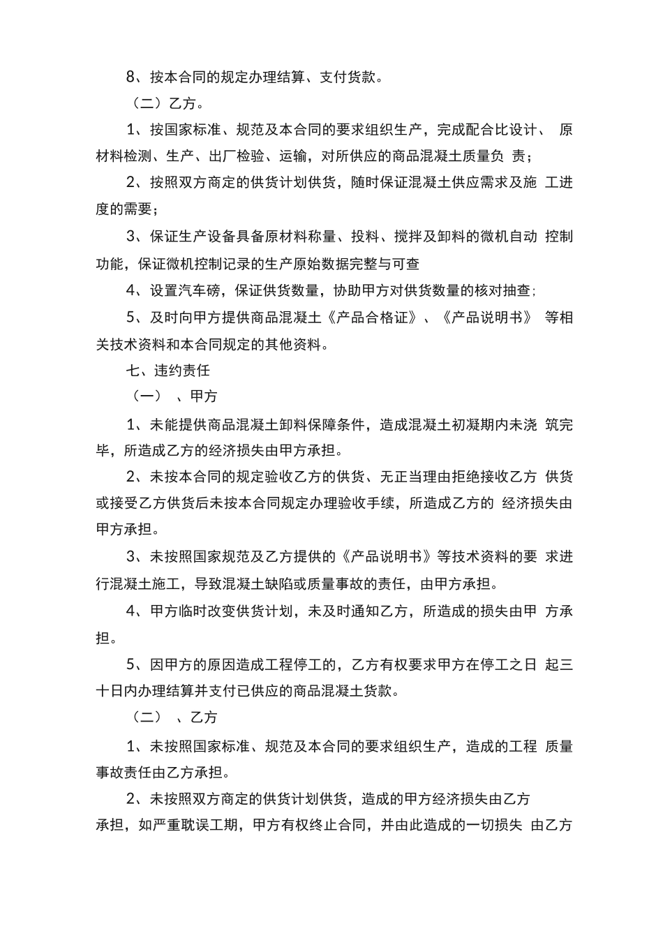 商品混凝土供应合同模板_第3页