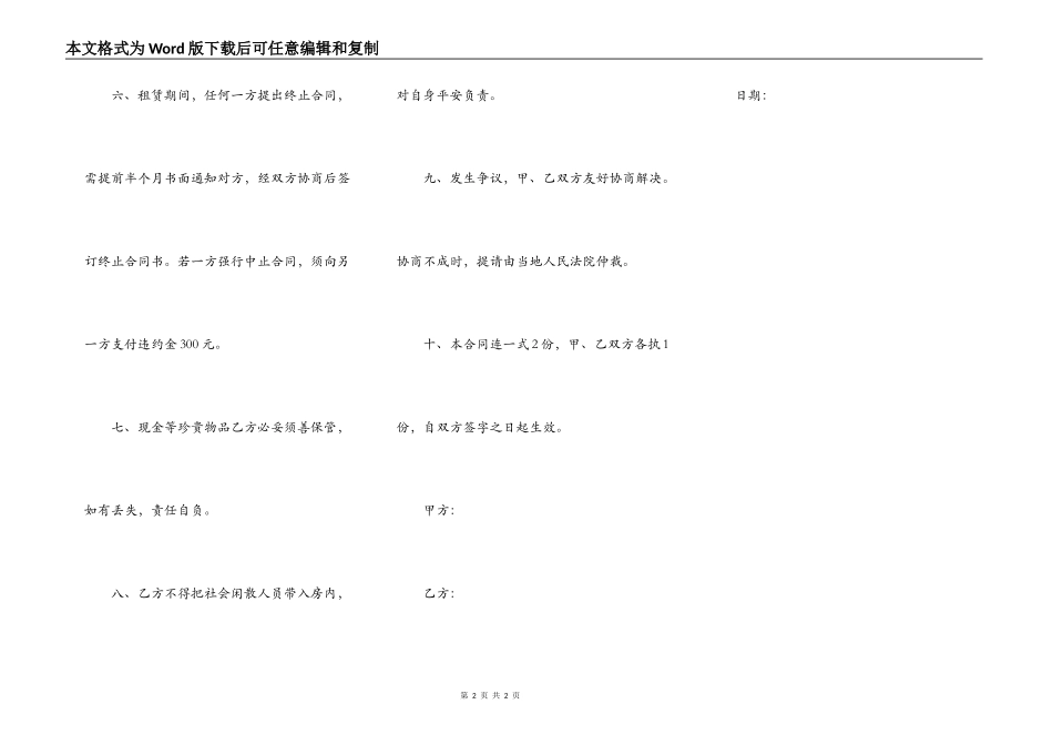 简单的单间租房合同范本_第2页