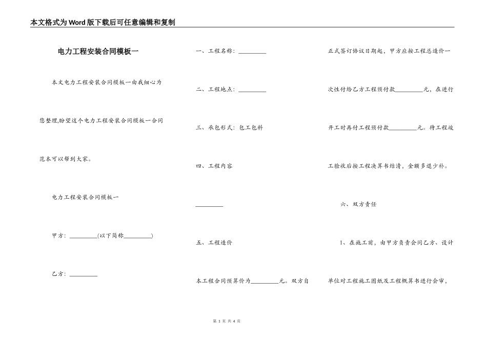电力工程安装合同模板一_第1页