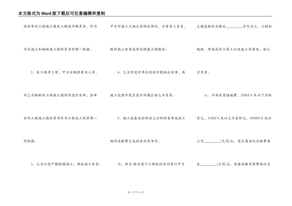 电力工程安装合同模板一_第2页