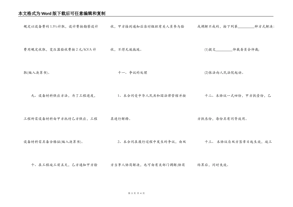 电力工程安装合同模板一_第3页