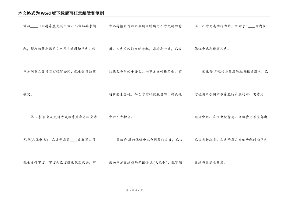 实用商铺房屋租赁合同范本_第2页