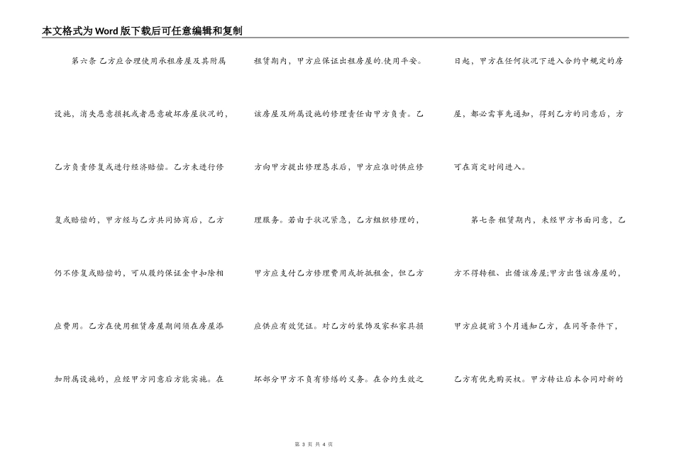 实用商铺房屋租赁合同范本_第3页