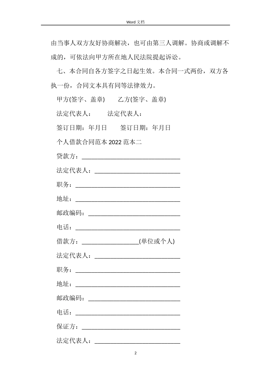 个人借款合同范本2022打印_第2页