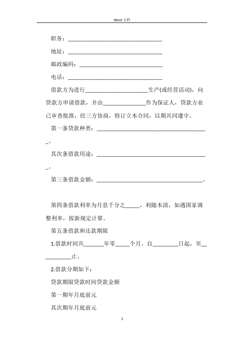 个人借款合同范本2022打印_第3页